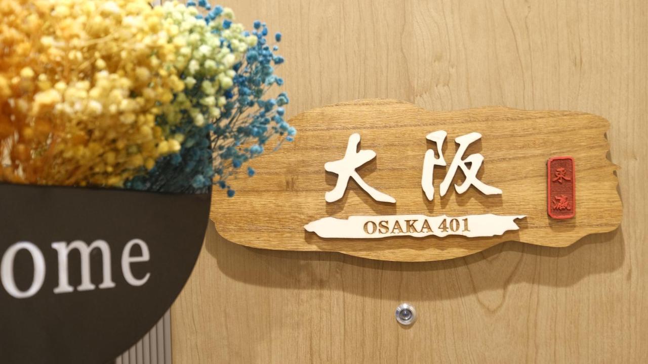 東瀛stays 401大阪ハリー-ポッターテーマ和洋室 Alloggio in famiglia Osaka
